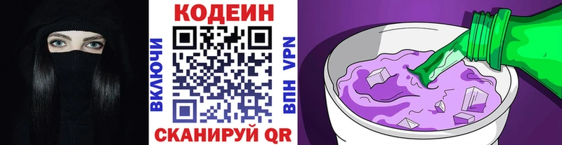 кракен маркетплейс  наркошоп  Юрюзань  Кодеиновый сироп Lean Purple Drank 